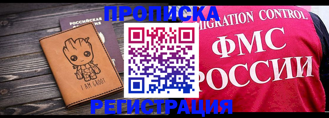 прописка 2025 в Копейске