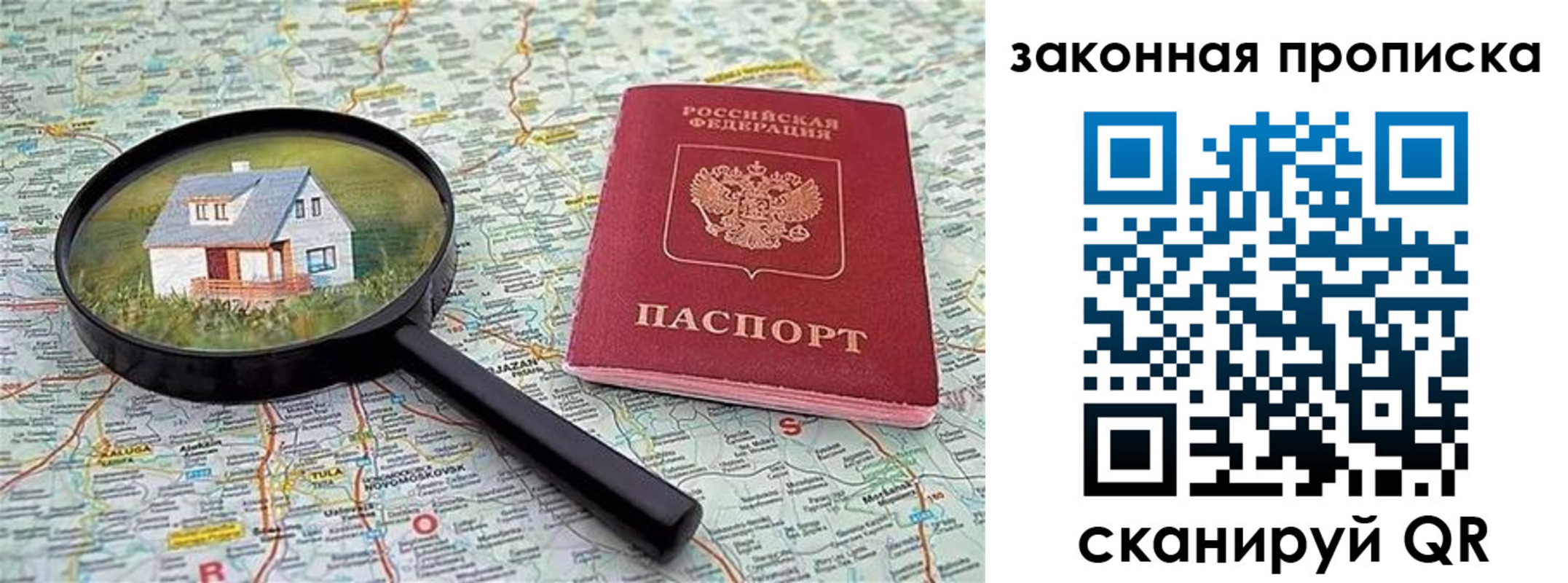 купить прописку в Копейске