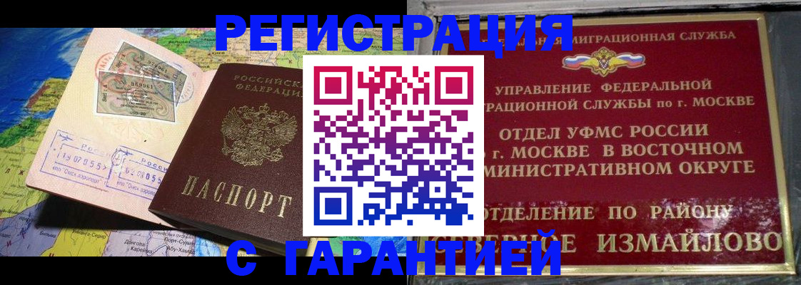 прописка штамп в Копейске