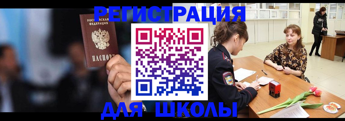 временная регистрация для всех в Копейске
