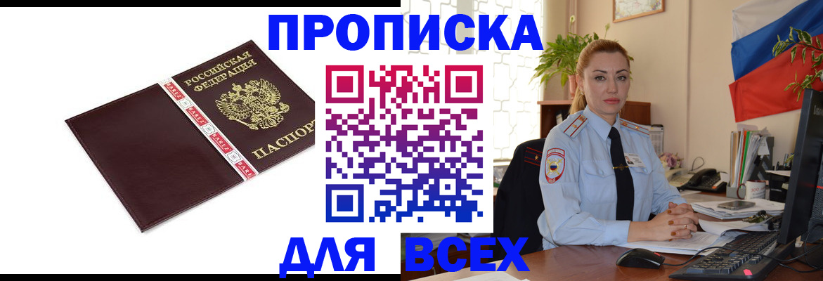 временная регистрация купить в Копейске