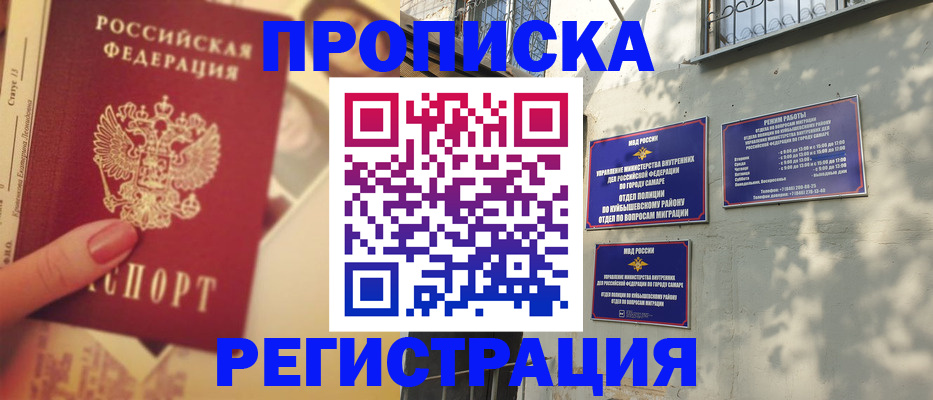 прописка штамп в Копейске