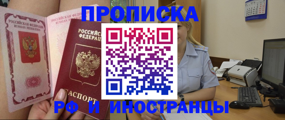 прописка для работы в Копейске