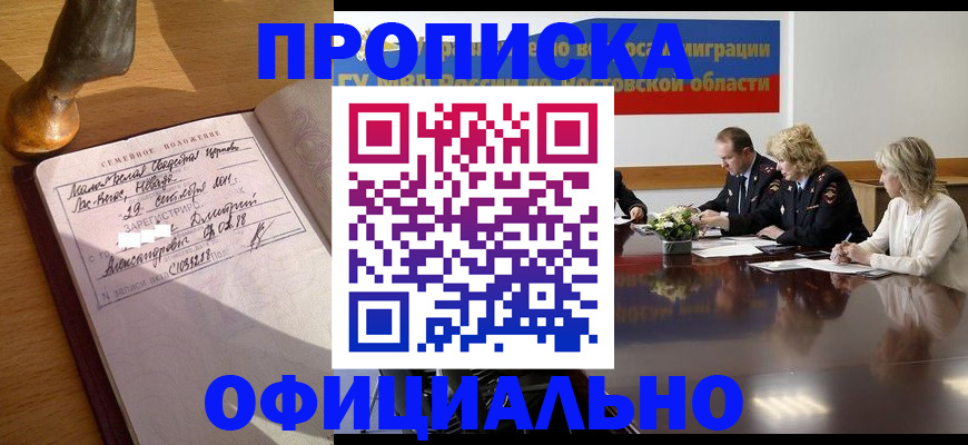 временная регистрация в Копейске
