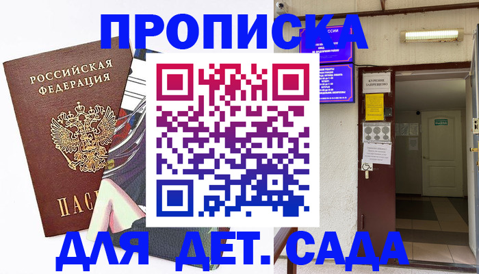 регистрация для дет. сада в Копейске